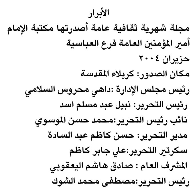 الأبرار