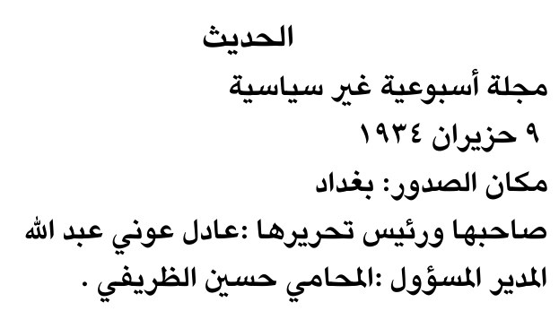 الحديث