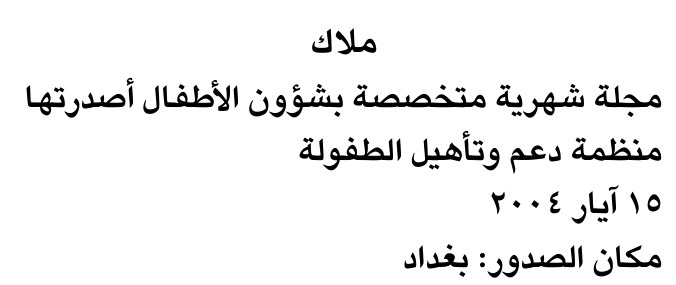 ملاك — Part Two