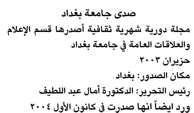 صدى جامعة بغداد