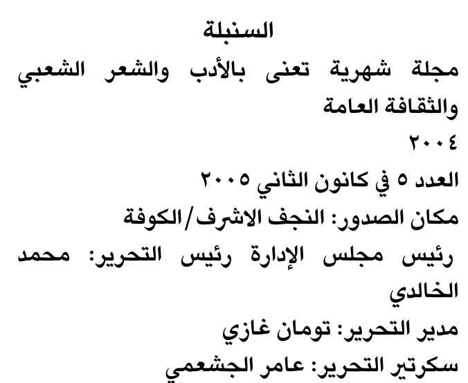 السنبلة