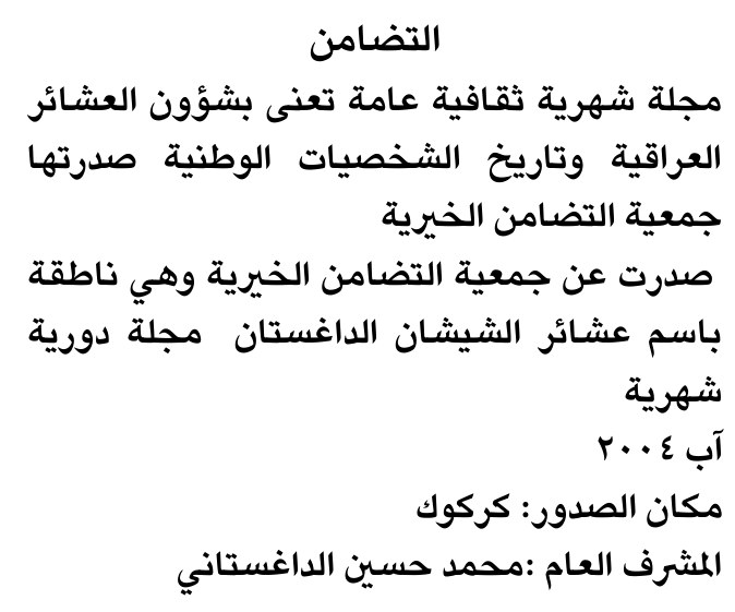 التضامن