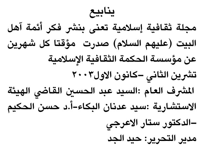 ينابيع — Part Two