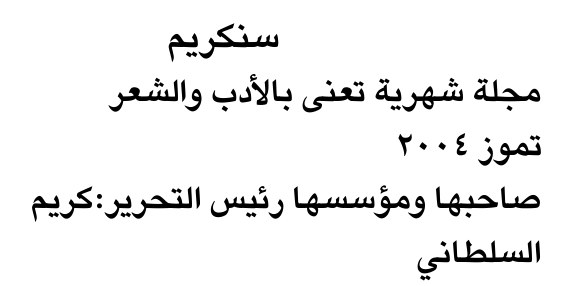سنكريم
