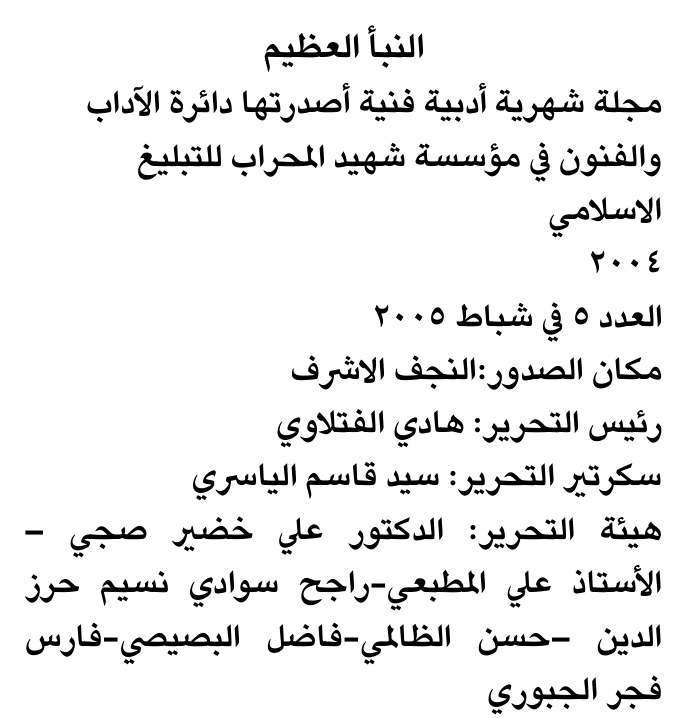 النبا العظيم