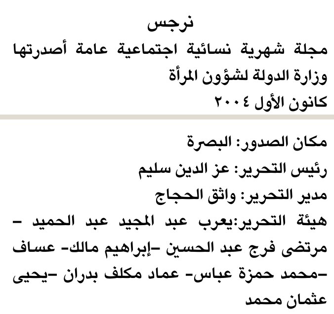 نرجس