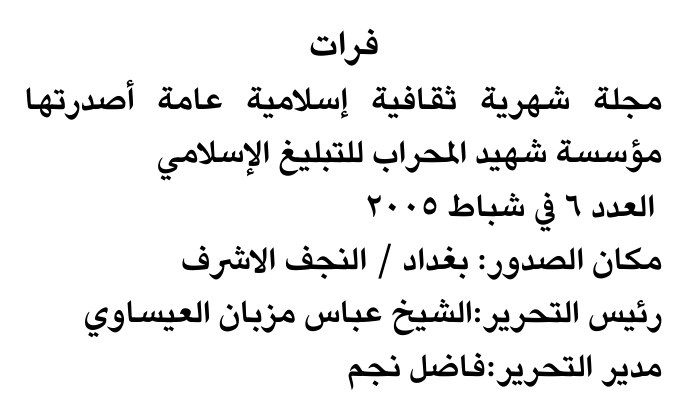 فرات