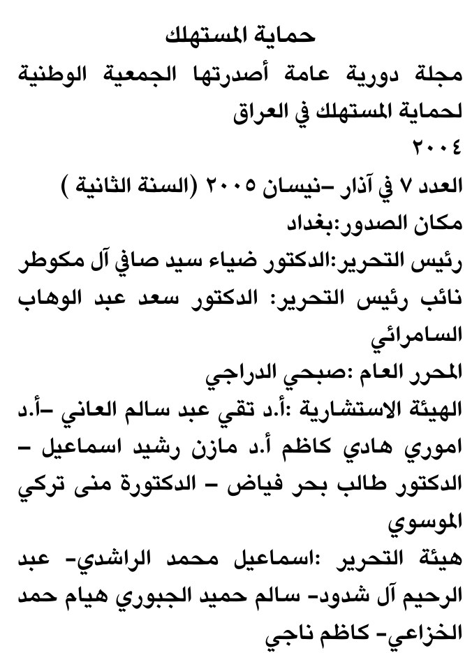 حماية المستهلك