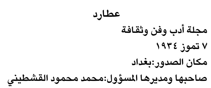 عطار — Part Two