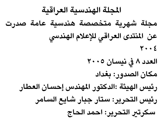 المجلة الهندسية العراقية