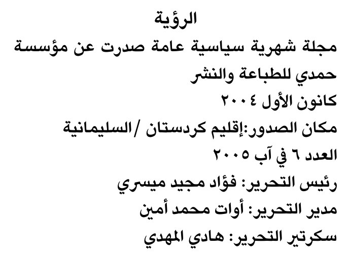 الرؤية