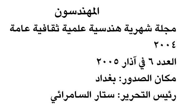 المهندسون