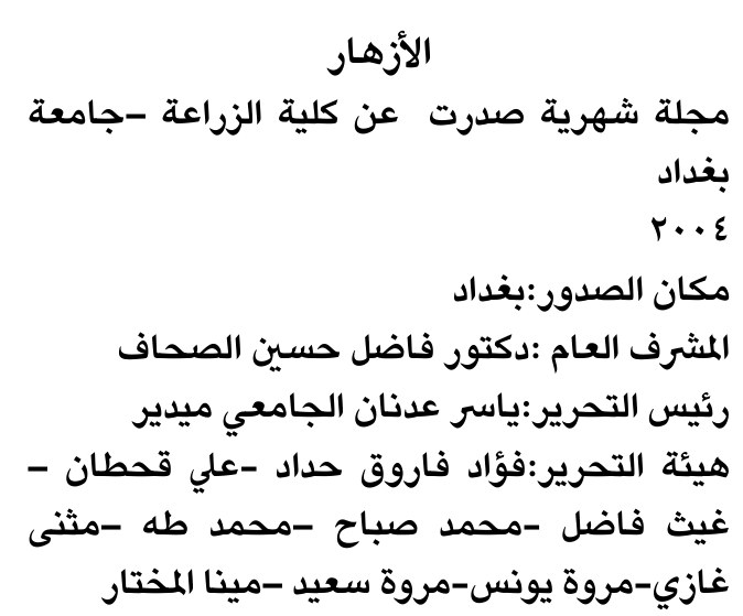 الأزهار