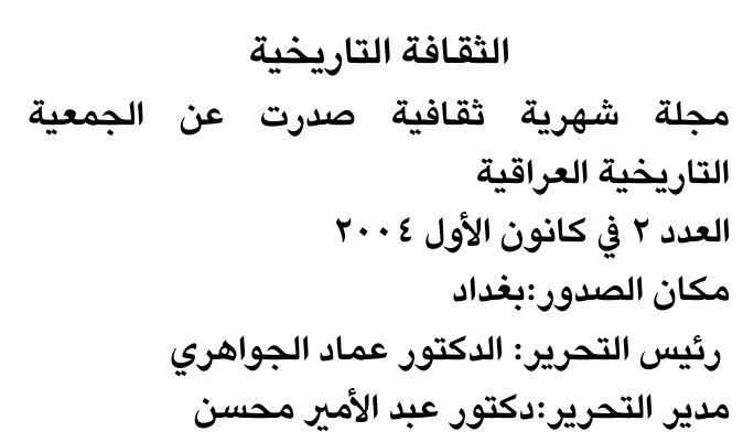 الثقافة التاريخية — Part Two
