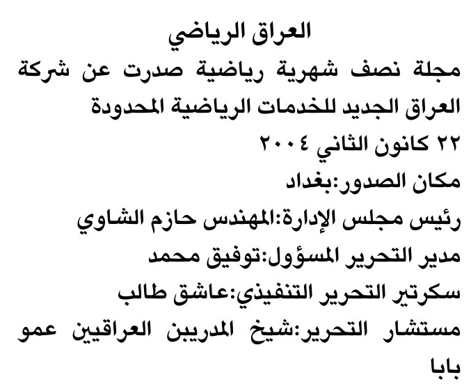 العراق الرياضي