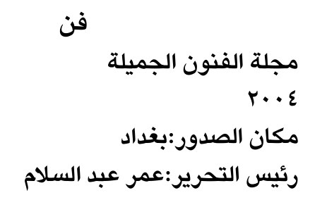 فن — Part Two