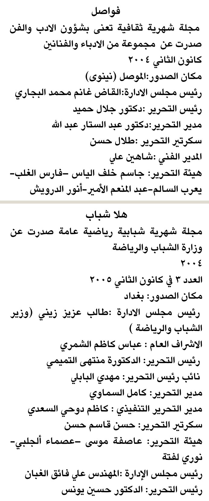 فواصل