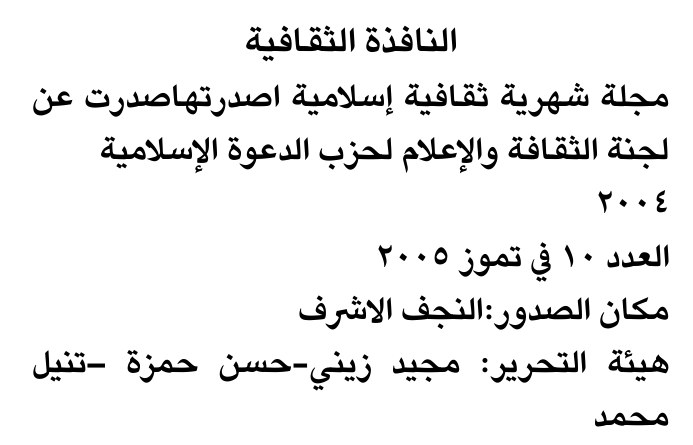 النافذة الثقافية