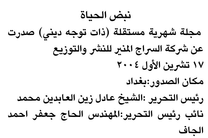 نبض الحياة — Part Two