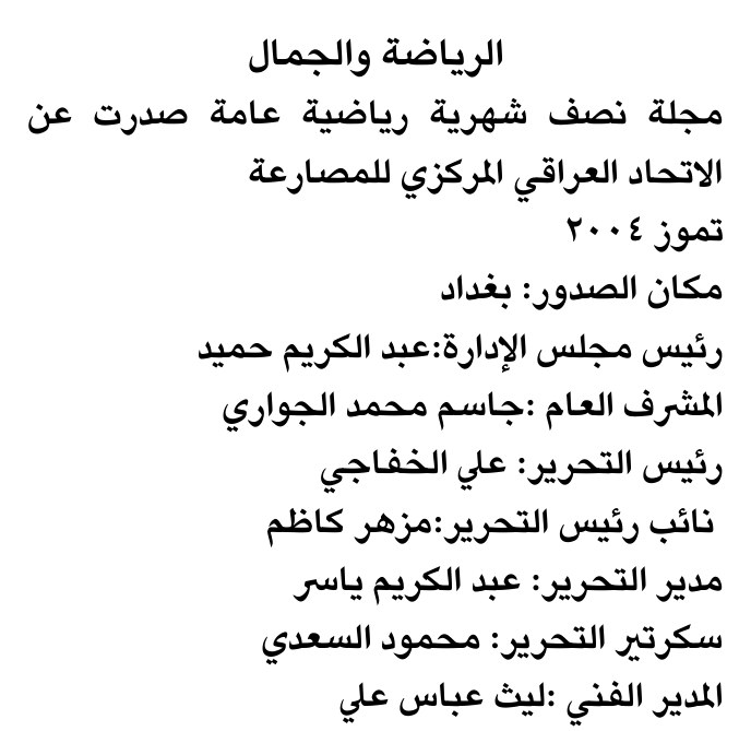 الرياضة والجمال