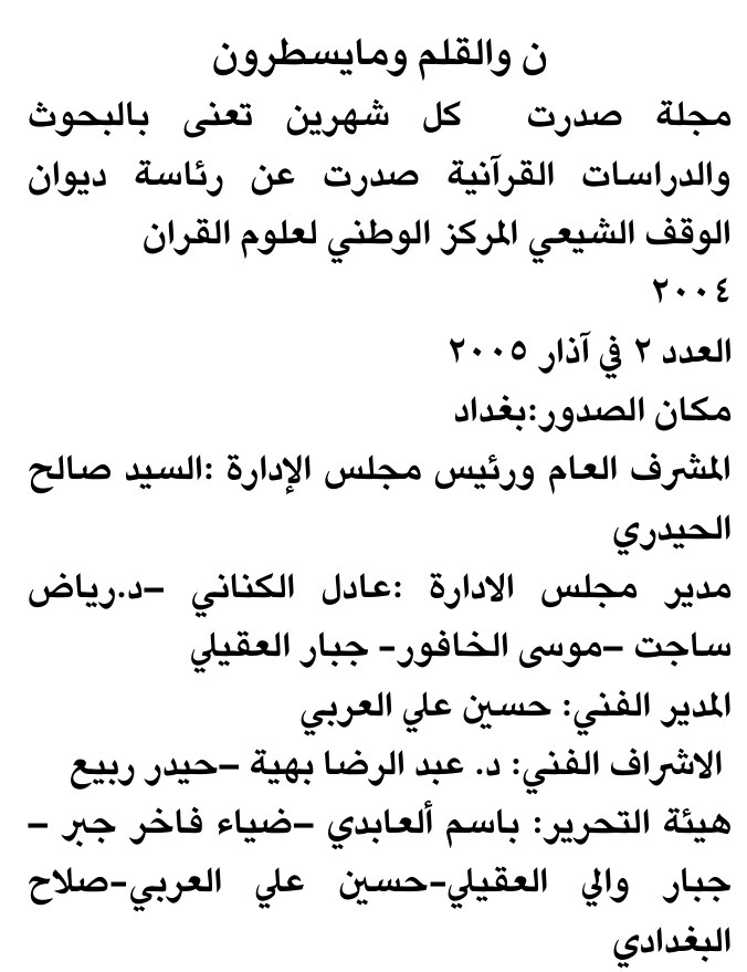 ن والقلم وما يسطرون