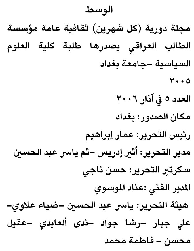الوسط