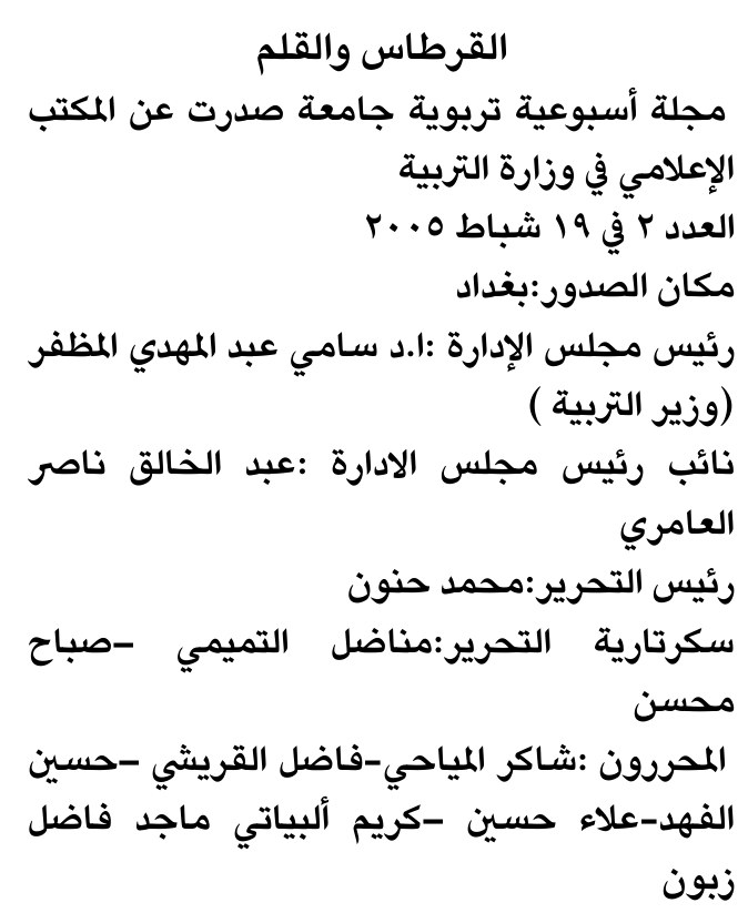 القرطاس والقلم