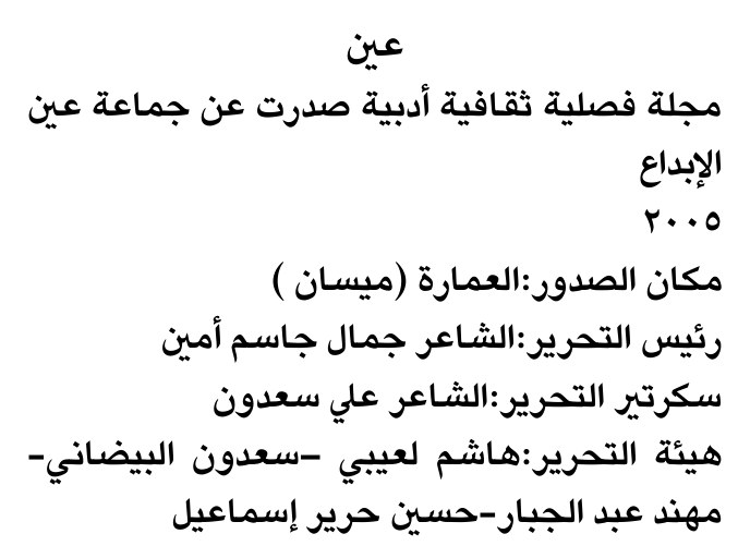 عين