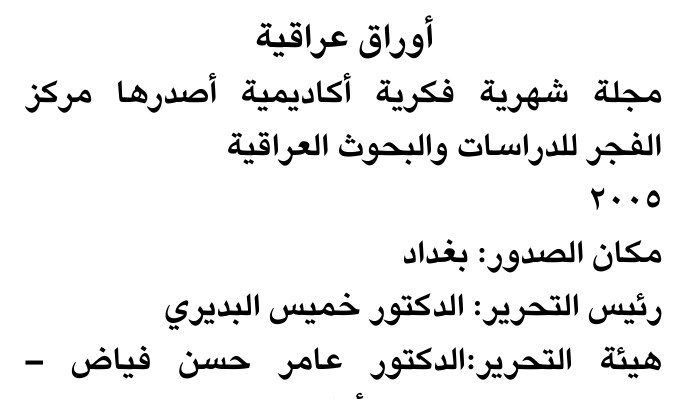 أوراق عراقية — Part Two
