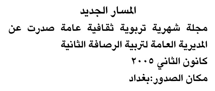 المسار الجديد