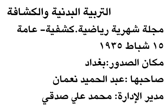 التربية البدنية والكشافة