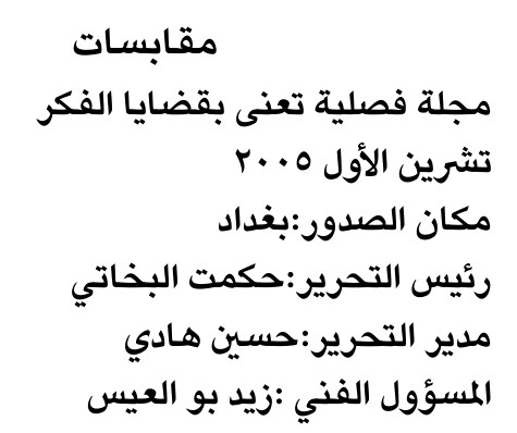 مقابسات — Part Two