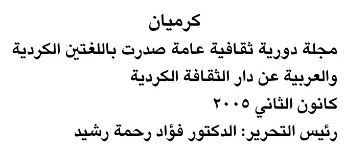 كرميان — Part Two