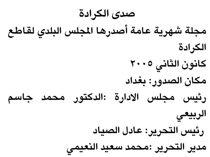 صدى الكرامة