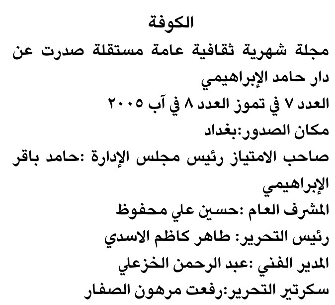 الكوفة