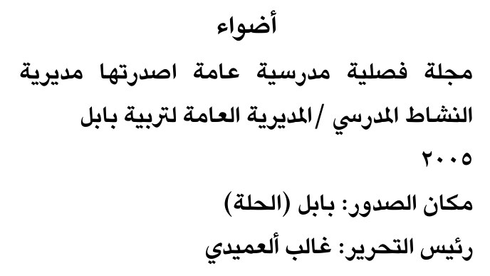 أضواء — Part Two