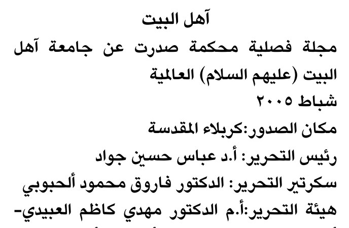 أهل البيت