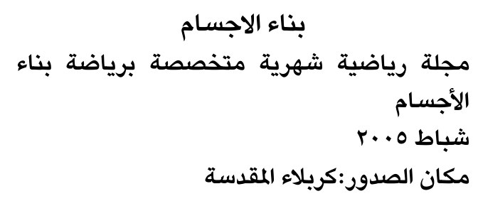 بناء الاجسام