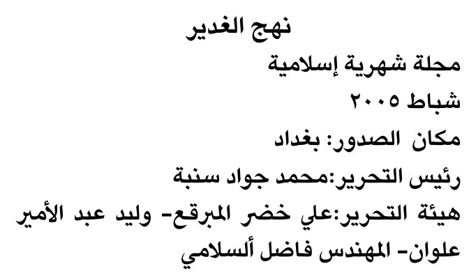 نهج الغدير — Part Two