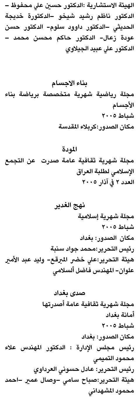 صدى بغداد