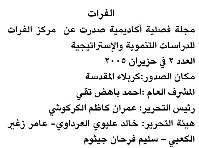 الفرات — Part Two