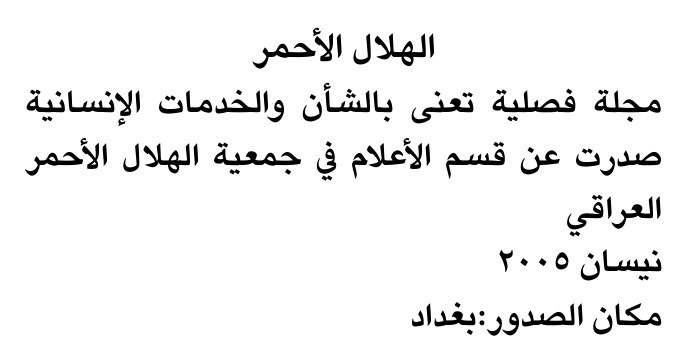 الهلال الأحمر