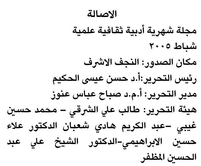 الاصالة
