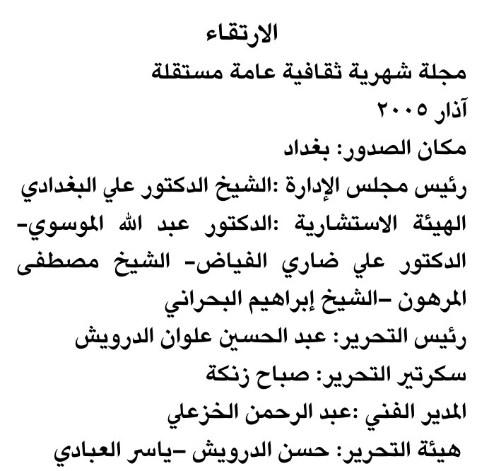الارتقاء