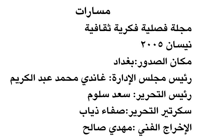 مسارات — Part Two