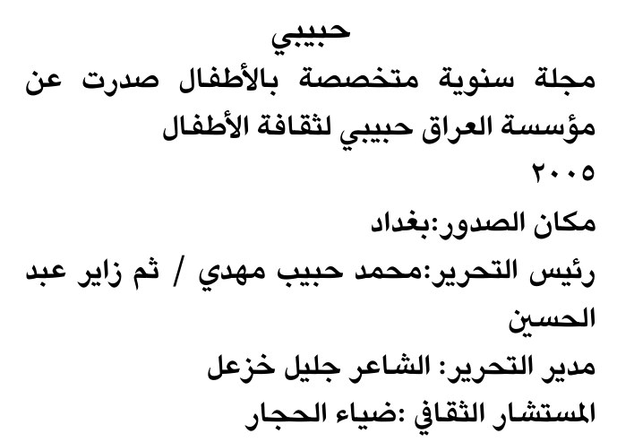 حبيبي — Part Two