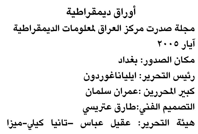 أوراق ديمقراطية — Part Two