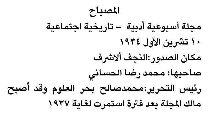 المصباح