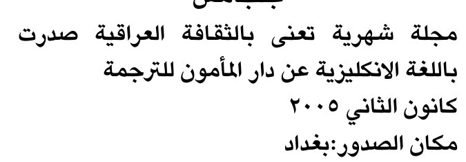مجلة شهرية تعنى بالثقافة العراقية صدرت — Part Two