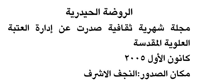 الروضة الحيدرية — Part Two